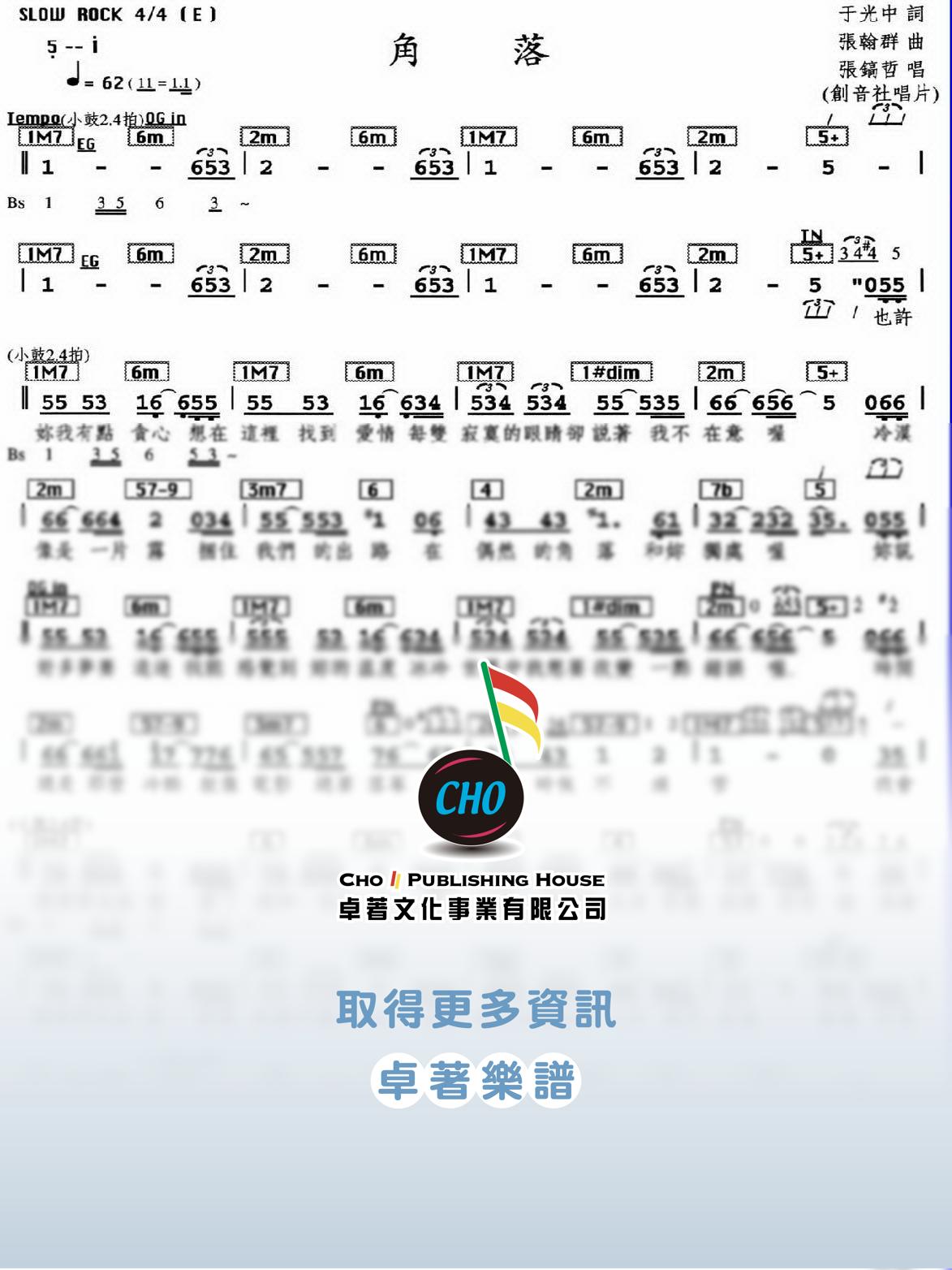 角落